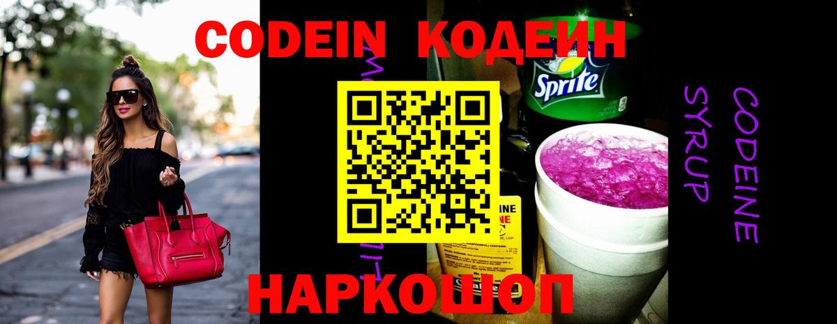 Codein Purple Drank  Кодеин напиток Lean (лин)  Ростов Великий  Вход с VPN 