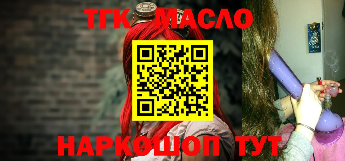 Ростов Великий  ТГК THC oil  Вход с VPN  ТГК Wax 
